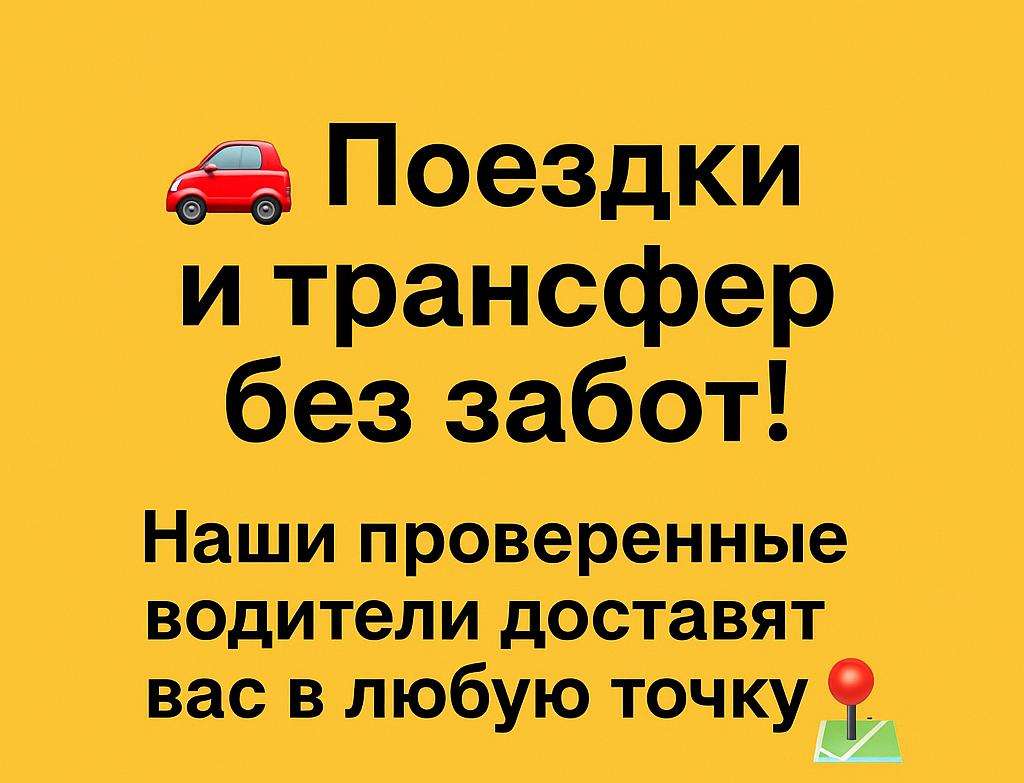 Надёжная команда водителей — всегда рядом!